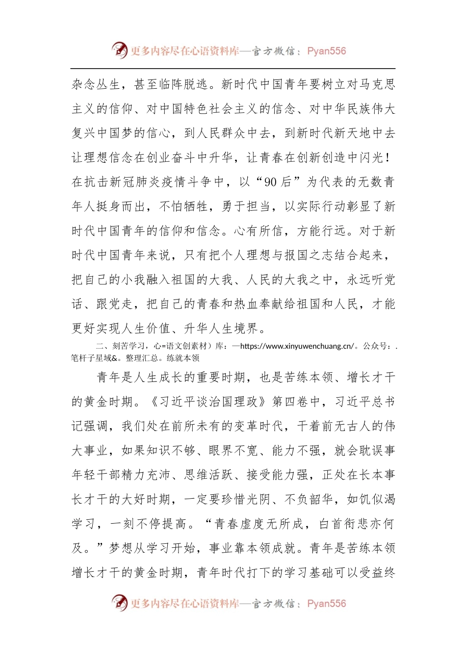 学谈治国理政第四卷心得体会.docx_第2页