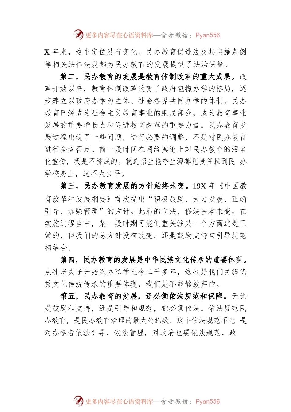 在首届全国民办高中校长大会暨中国民办教育协会高中分会成立大会上的讲话.docx_第2页