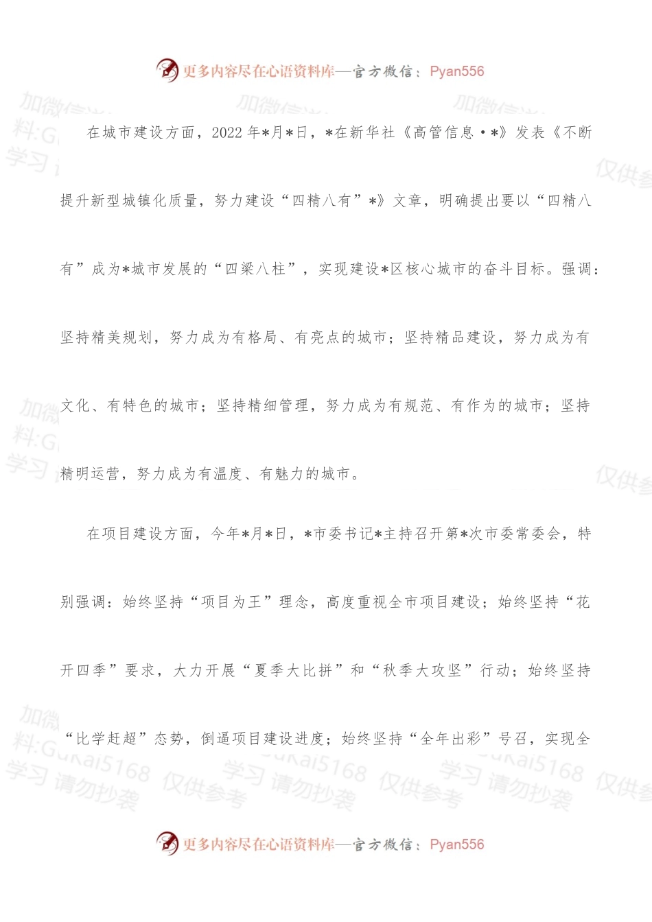 市住房和城乡建设工作情况汇报材料.docx_第2页