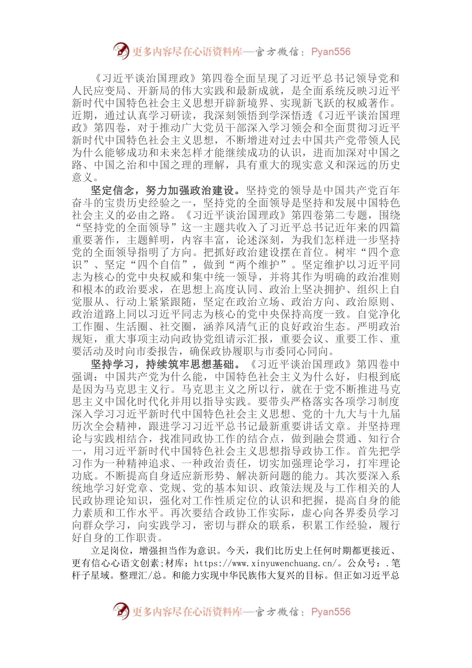 学习《习近平谈治国理政》第四卷心得体会：感悟思想伟力 汲取真理力量.docx_第1页