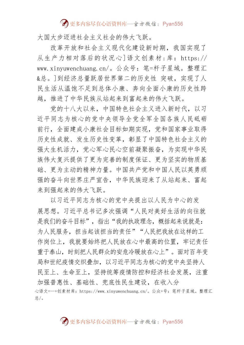 始终坚持人民至上.docx_第2页