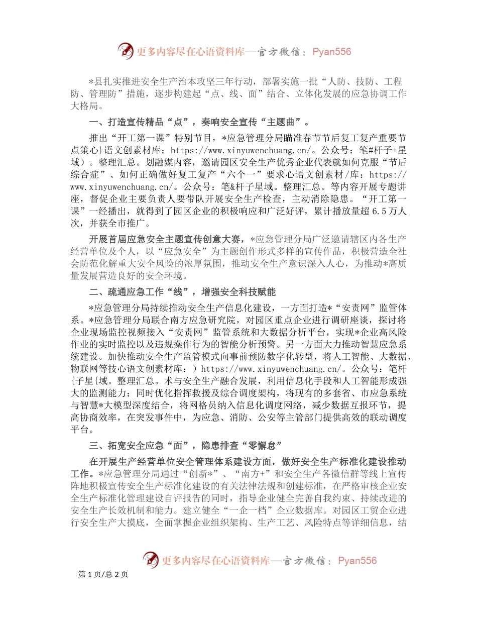 安全生产治本攻坚行动情况汇报.docx_第1页