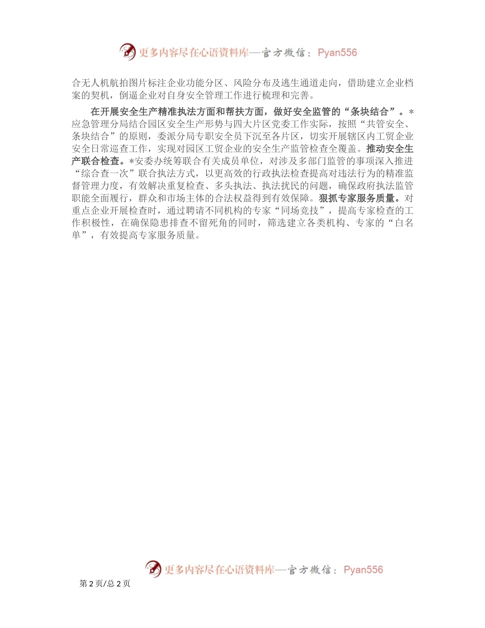 安全生产治本攻坚行动情况汇报.docx_第2页