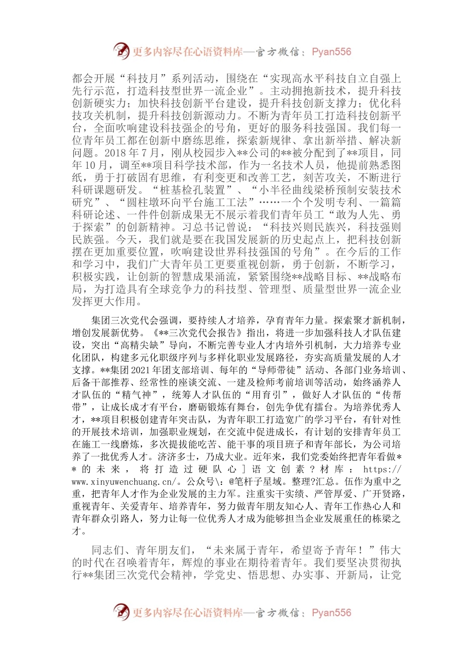 工程国企微团课《请党放心，强国有我；青春向党，强企有我》.docx_第2页