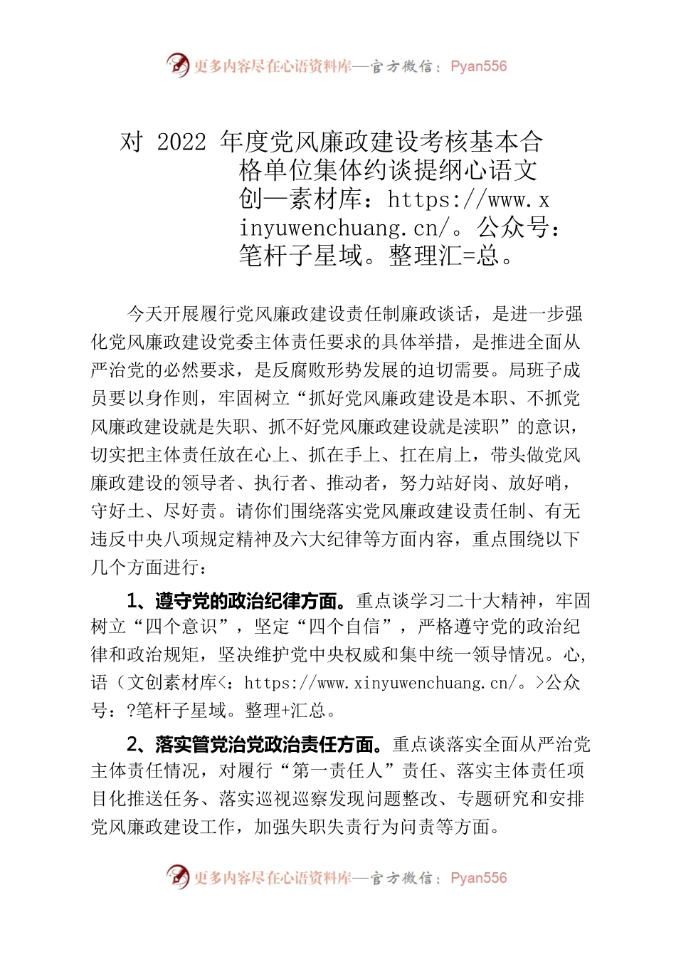 对2022年度党风廉政建设考核基本合格单位集体约谈提纲.docx_第1页