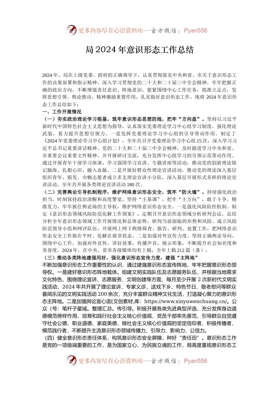 局2024年意识形态工作总结.docx_第1页