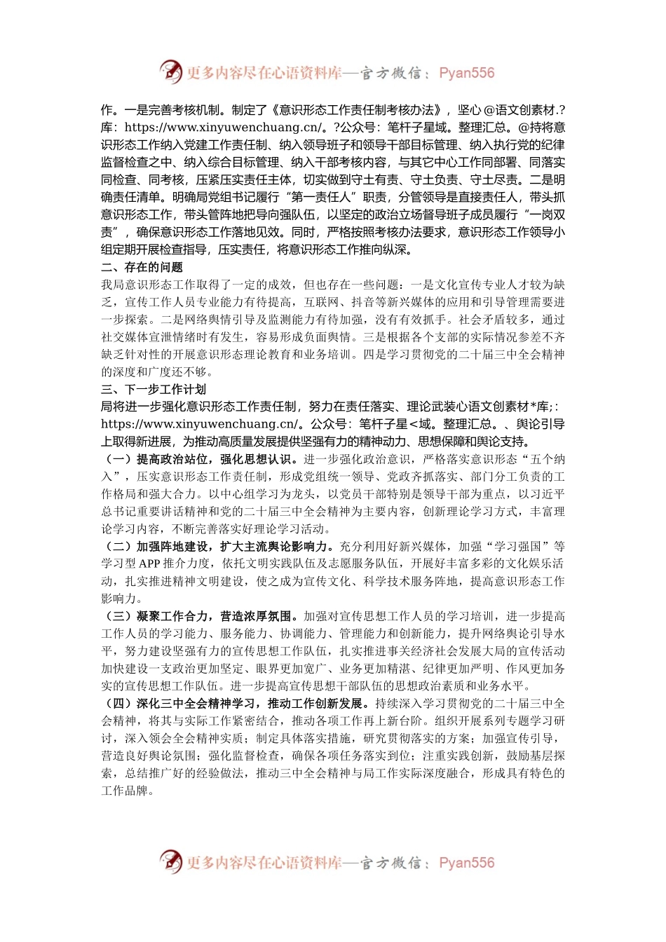 局2024年意识形态工作总结.docx_第2页