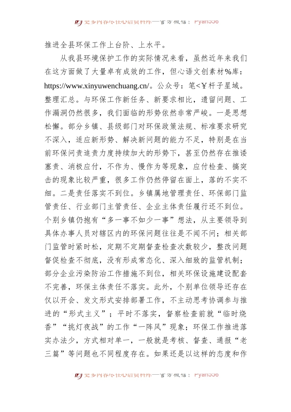 在环委会全体会议上的讲话.docx_第2页