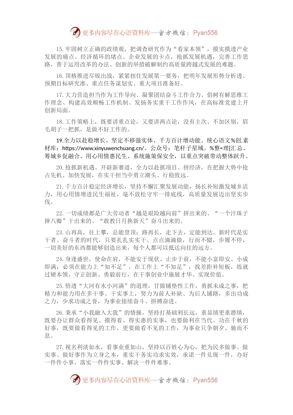 天天金句精选（2022年12月30日）.docx_第2页