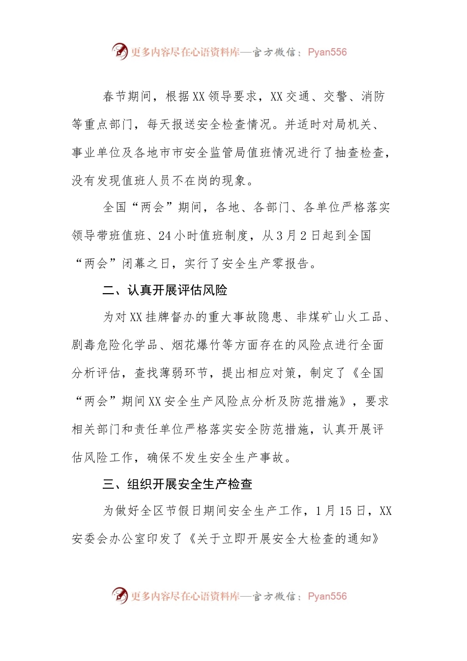 安监局2017年春节和“两会”期间维护稳定工作情况总结.docx_第1页