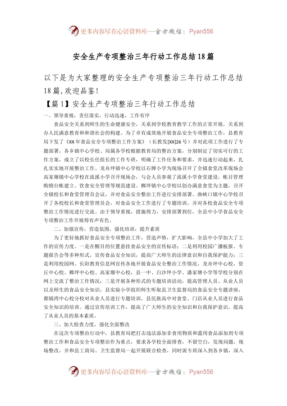 安全生产专项整治三年行动工作总结18篇.docx_第1页