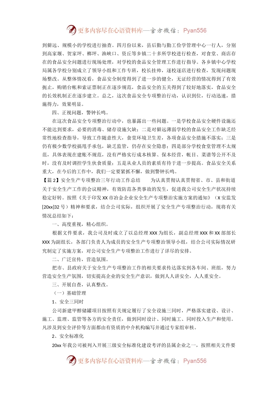 安全生产专项整治三年行动工作总结18篇.docx_第2页