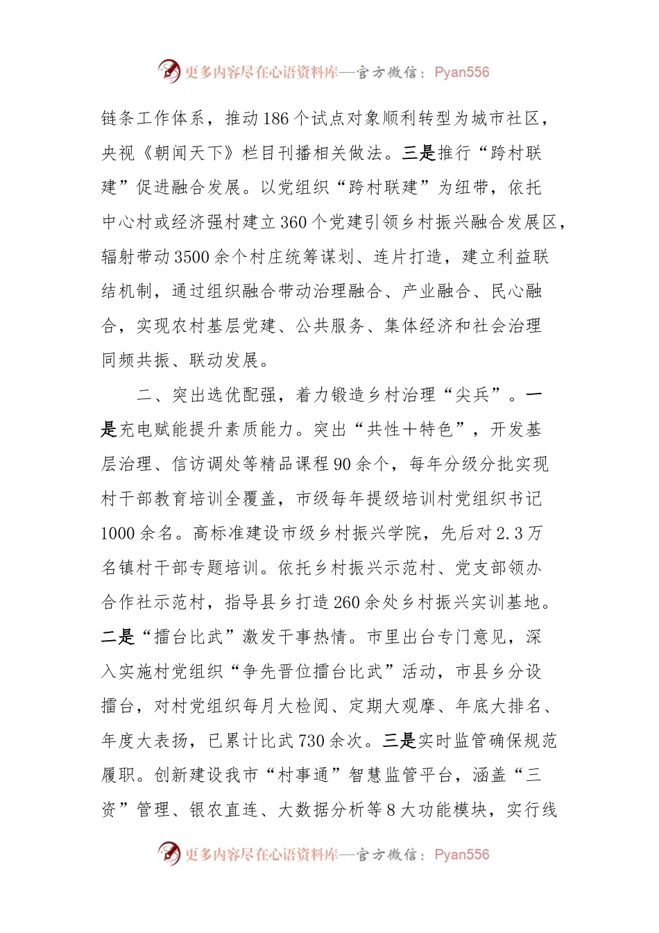 在村党组织“争先晋位擂台比武”活动上交流发言.docx_第2页