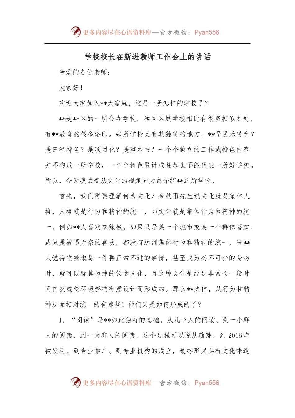 学校校长在新进教师工作会上的讲话.docx_第1页