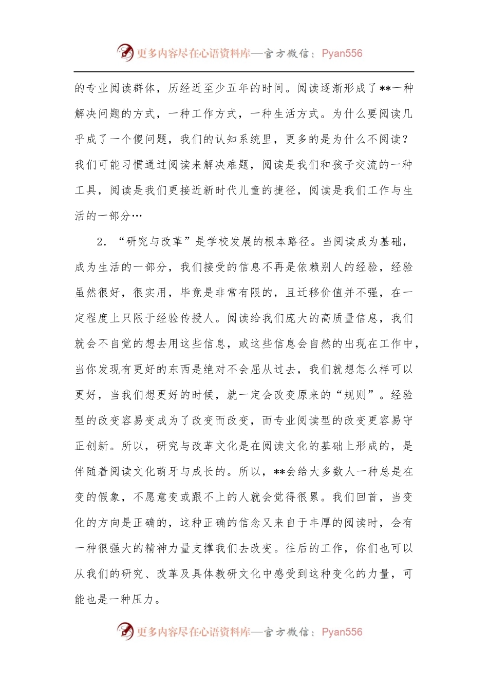 学校校长在新进教师工作会上的讲话.docx_第2页