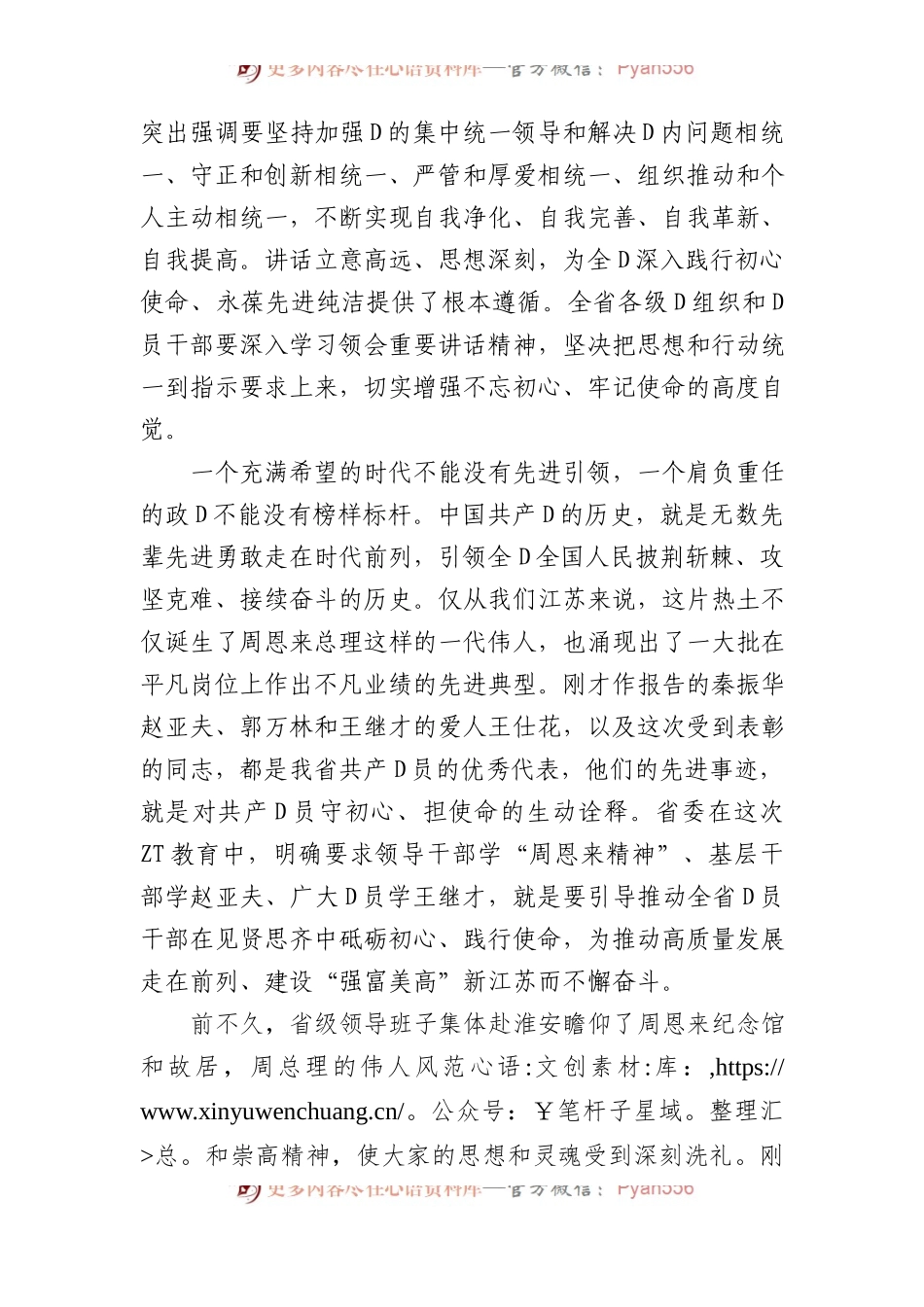 娄勤俭：学习时代先进楷模 更好践行初心使命——在七一表彰暨主题教育先进事迹报告会上的讲话.docx_第2页