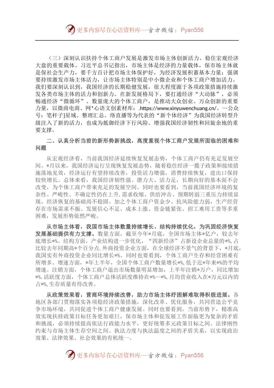 在首届全国个体工商户服务启动仪式上的讲话.docx_第2页
