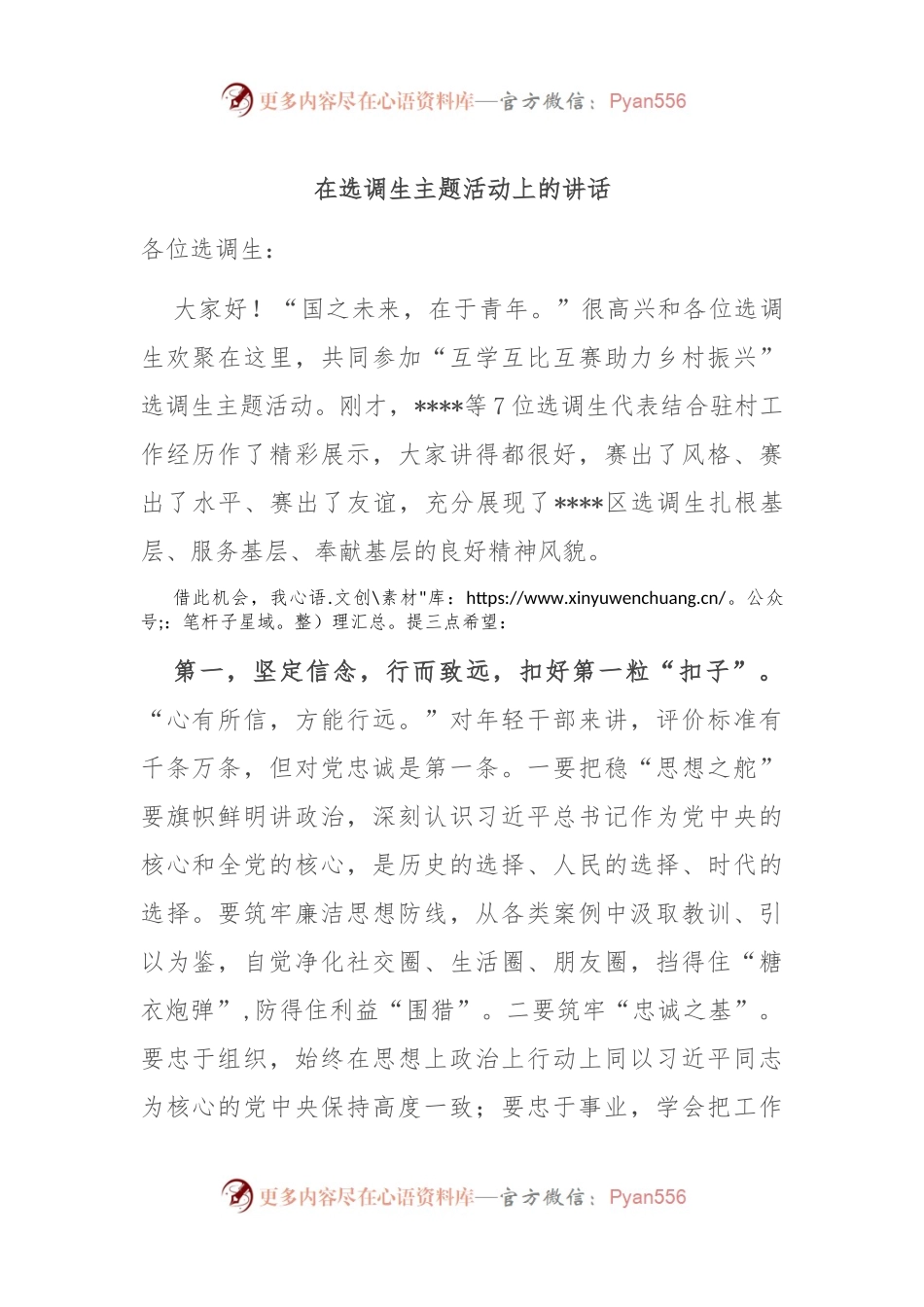 在选调生主题活动上的讲话.docx_第1页