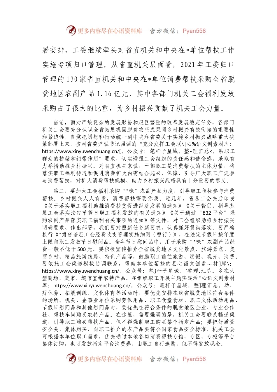 在机关工会组织助推乡村振兴消费帮扶座谈会上的讲话.docx_第2页