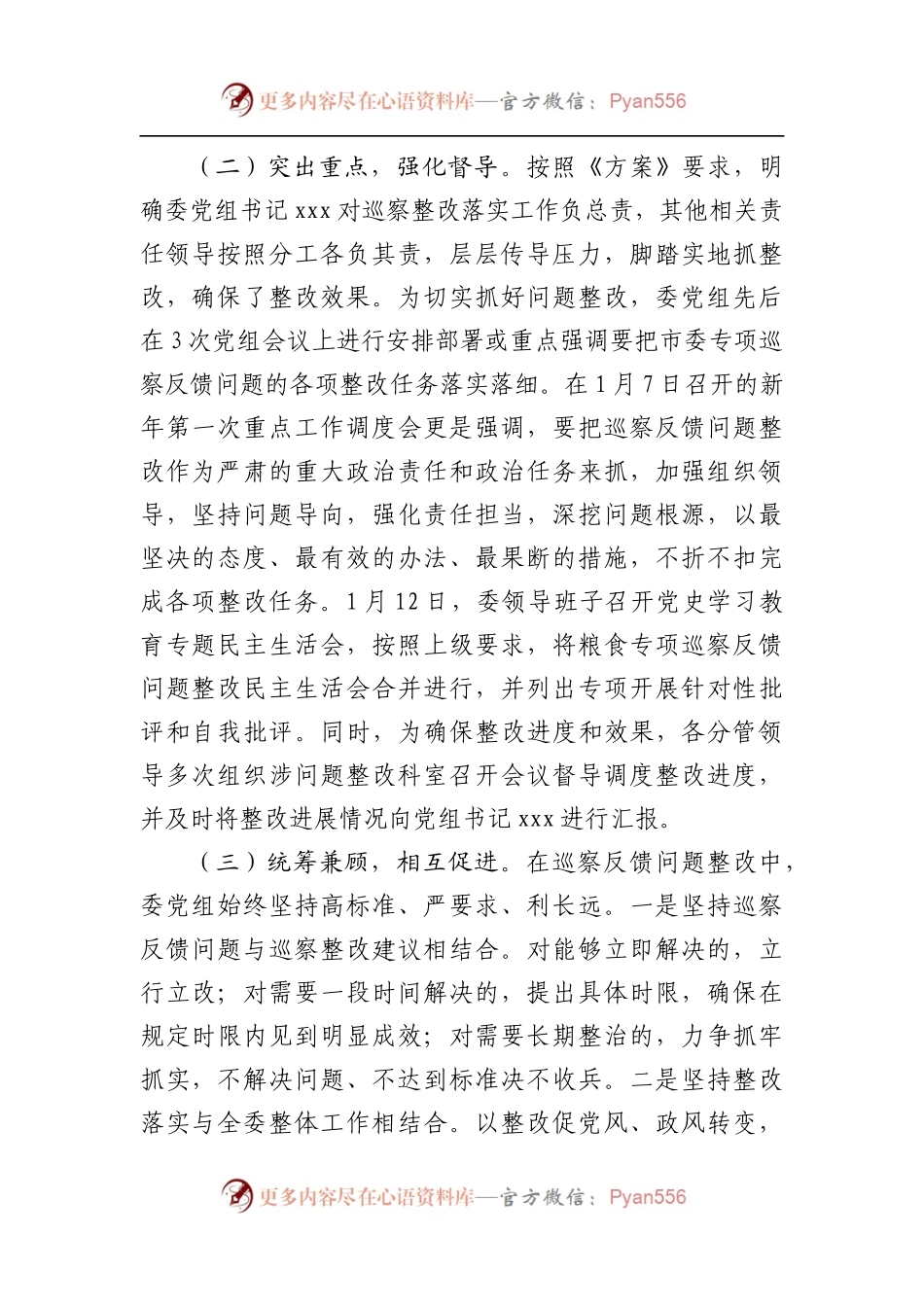 巡察整改情况的报告[发改委].docx_第2页