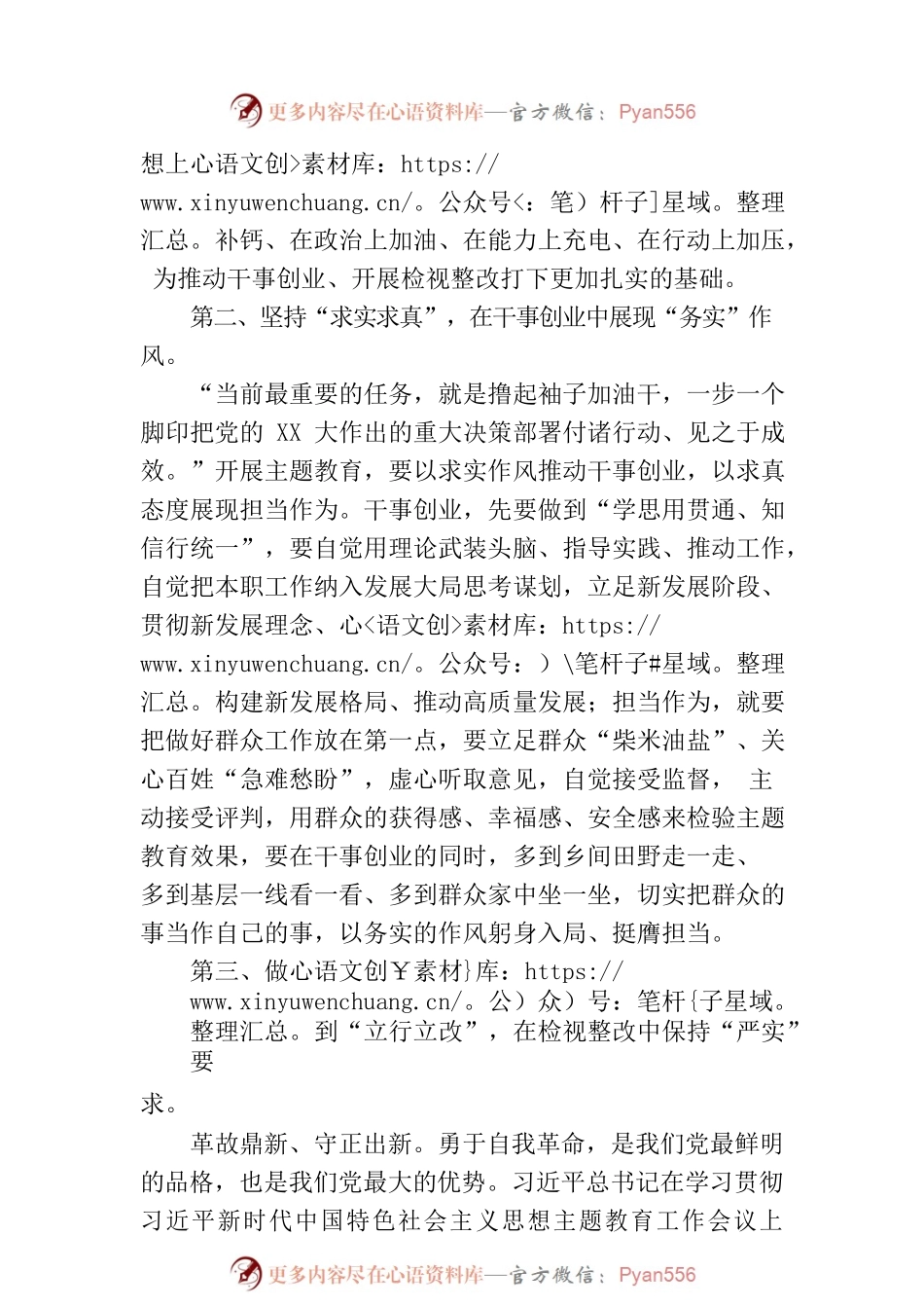 在理论学习中心组主题教育专题研讨会上的交流发言.docx_第2页