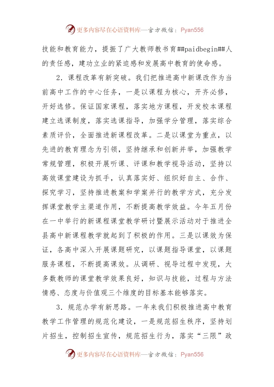 在高中教育教学工作会议上的讲话.docx_第2页