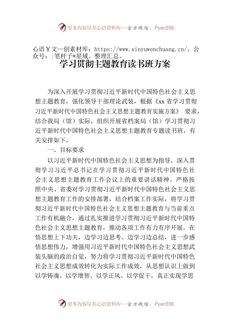学习贯彻主题教育读书班方案.docx_第1页