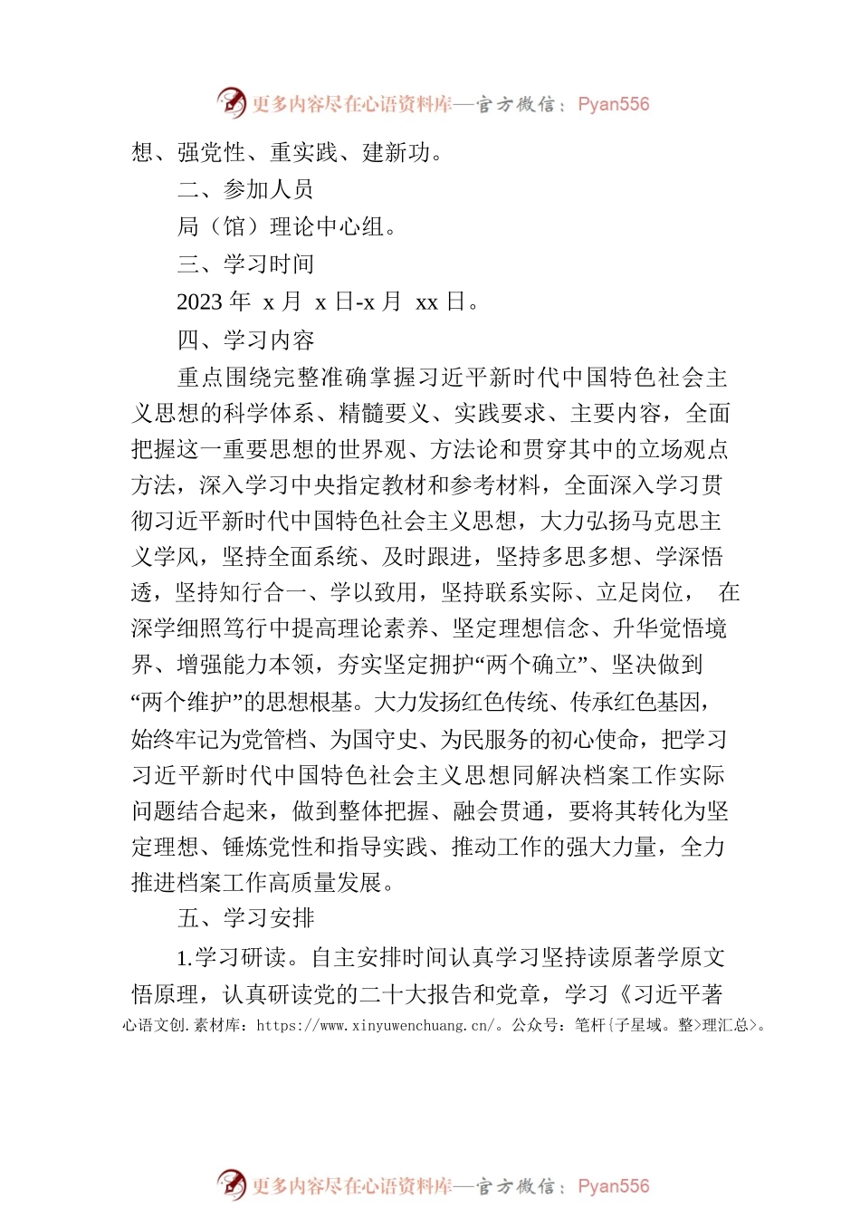 学习贯彻主题教育读书班方案.docx_第2页