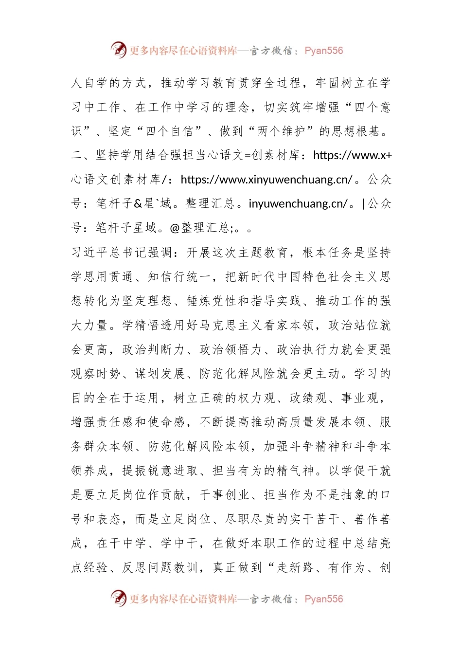 基层党员干部在2023年第二批主题教育读书班上的学习交流发言材料.docx_第2页