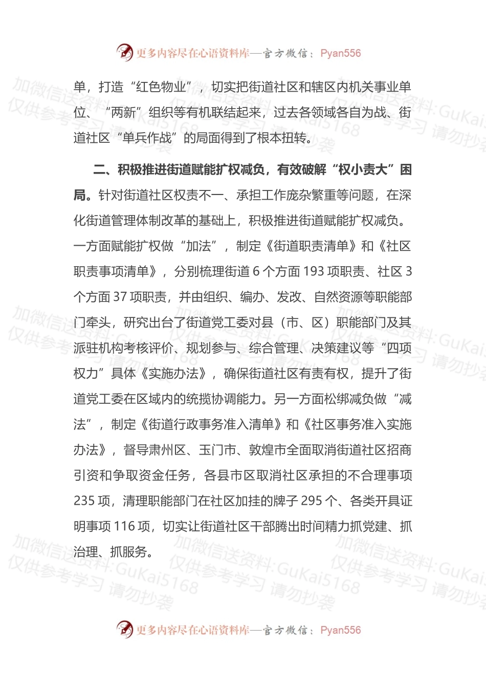 城市基层党建工作经验交流材料.docx_第2页