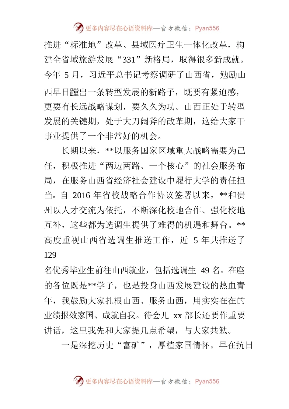 山西选调生座谈会上的讲话.docx_第2页