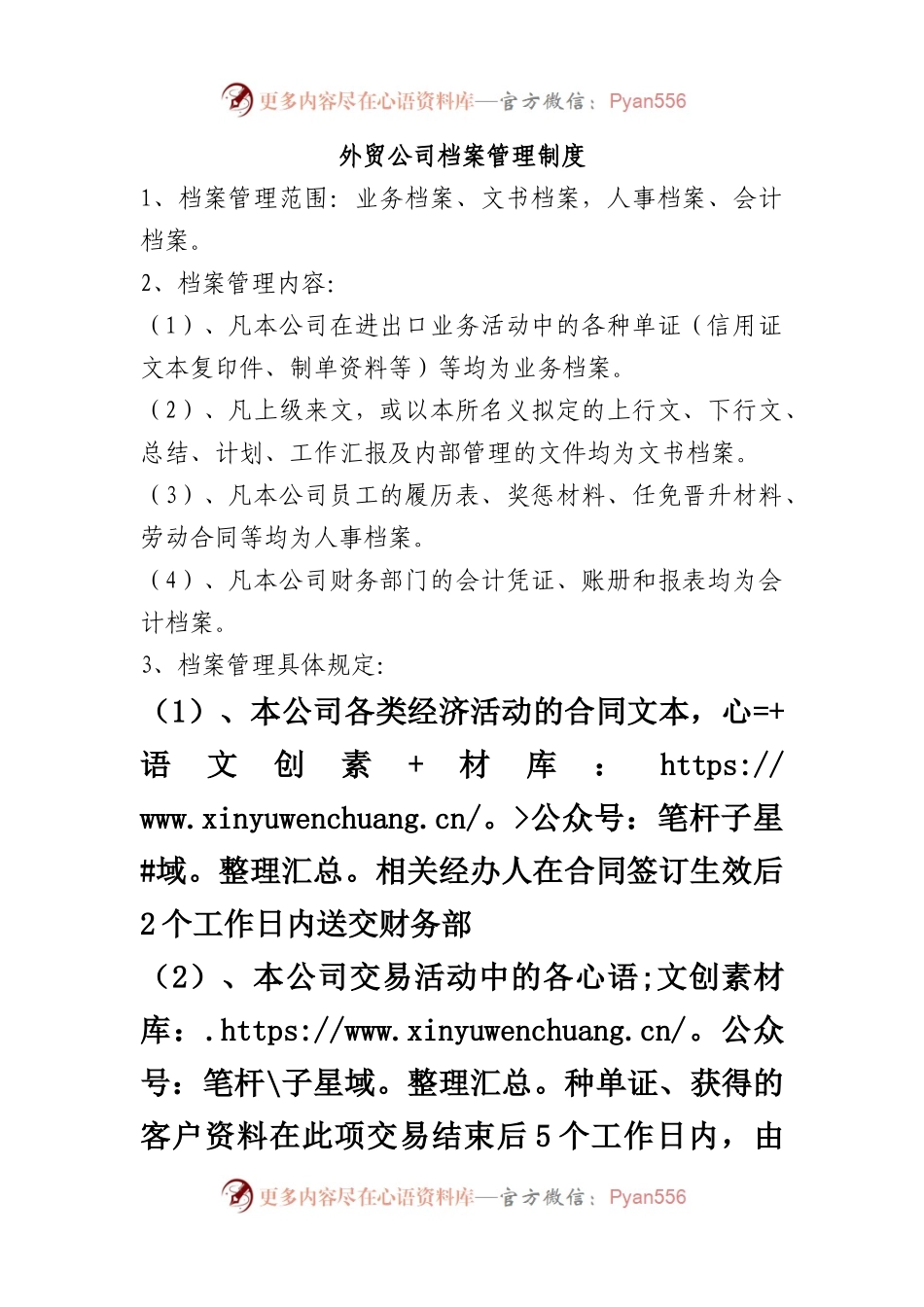 外贸公司档案管理制度(标准版).docx_第1页