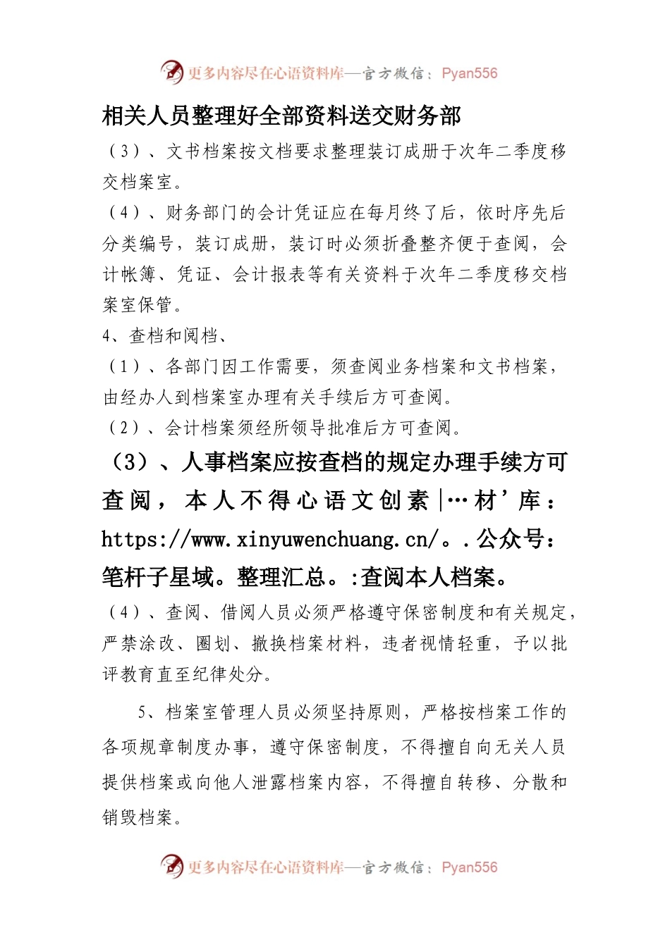外贸公司档案管理制度(标准版).docx_第2页