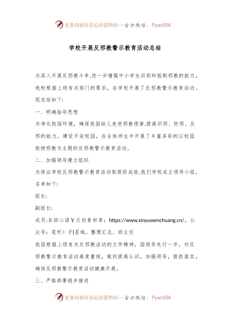学校开展反邪教警示教育 活动总结.docx_第1页