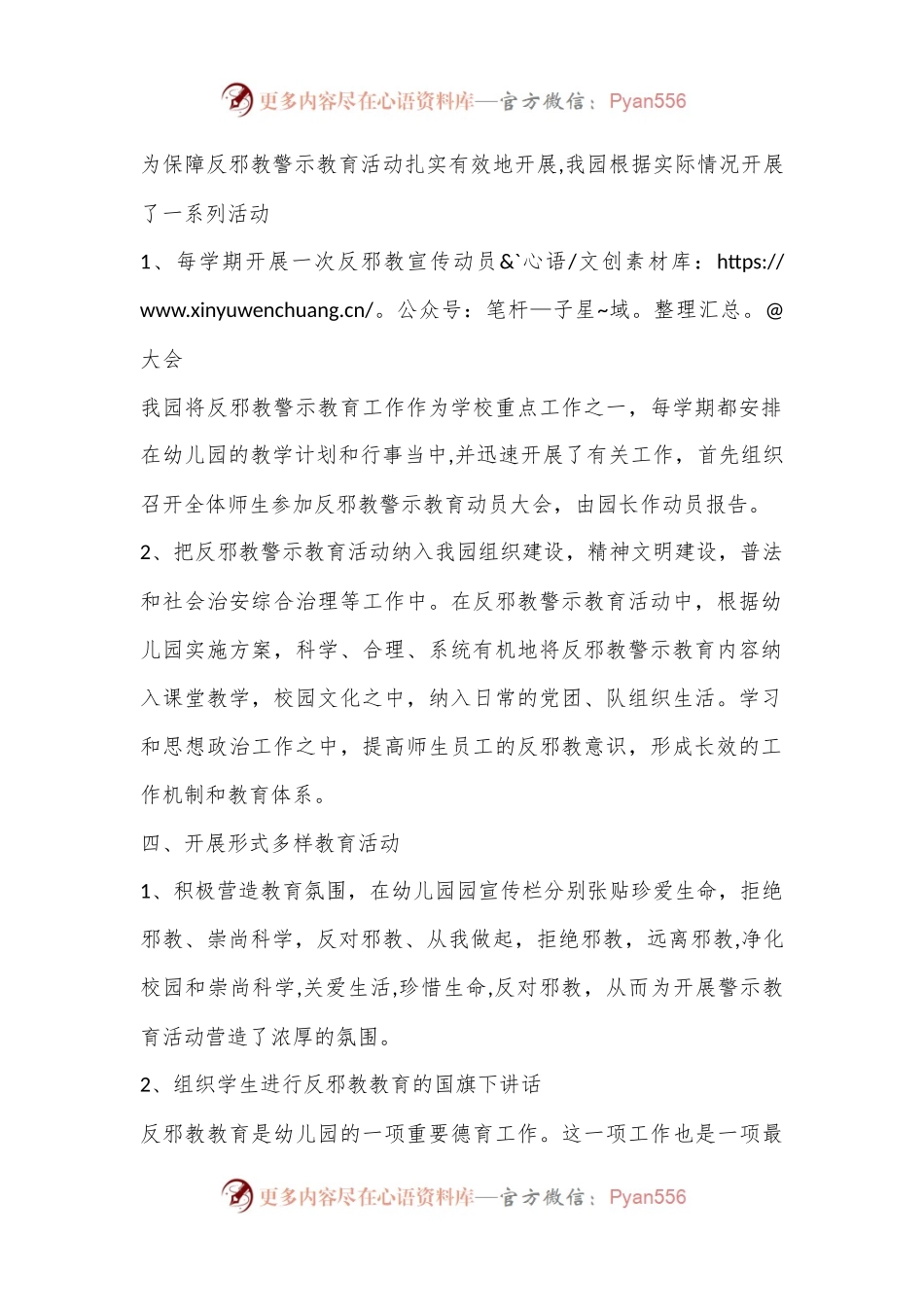学校开展反邪教警示教育 活动总结.docx_第2页