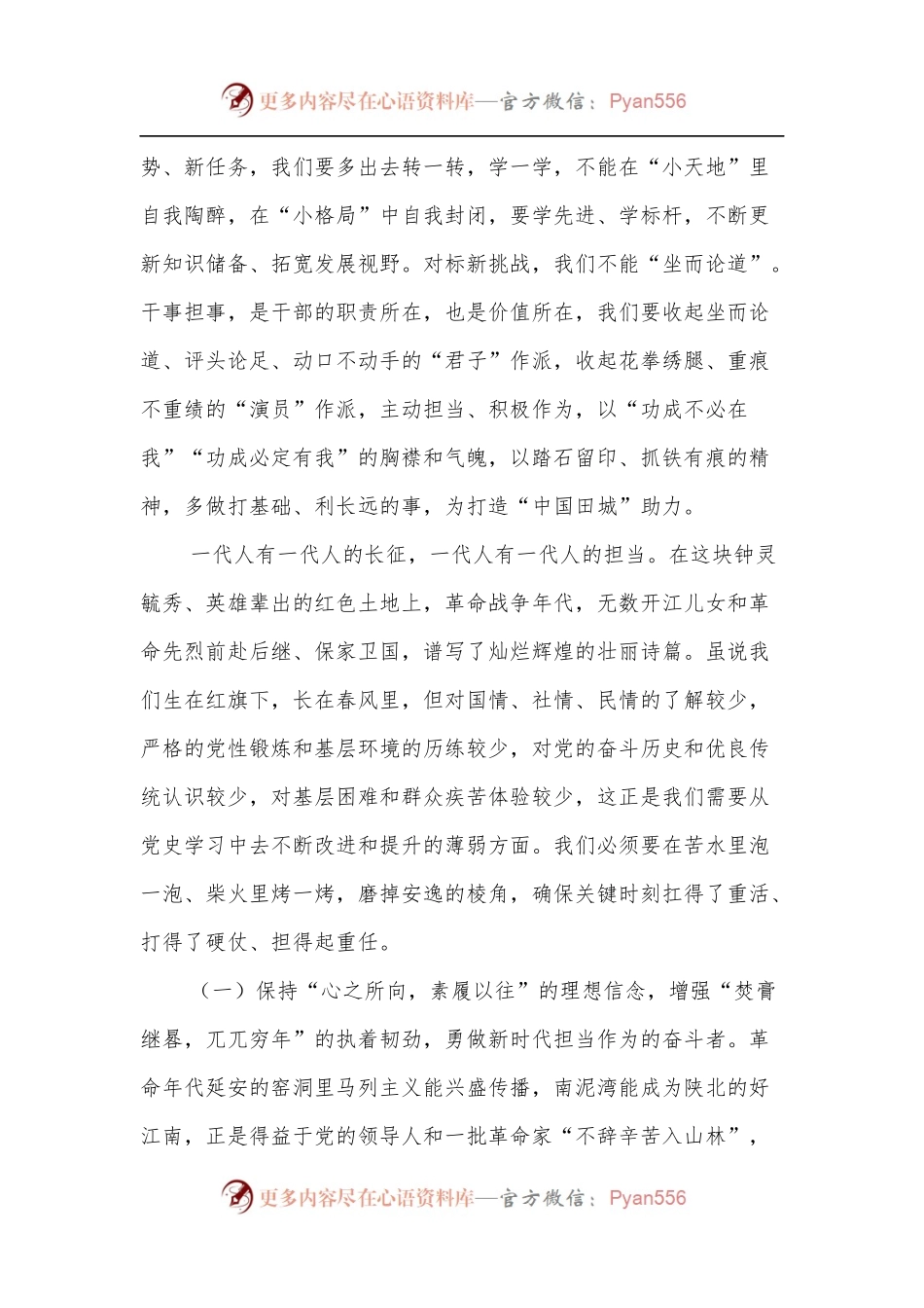 学习总书记在庆祝中国共青团成立100 周年大会重要讲话精神心得体会：凝聚青年力量共践使命担当.docx_第2页