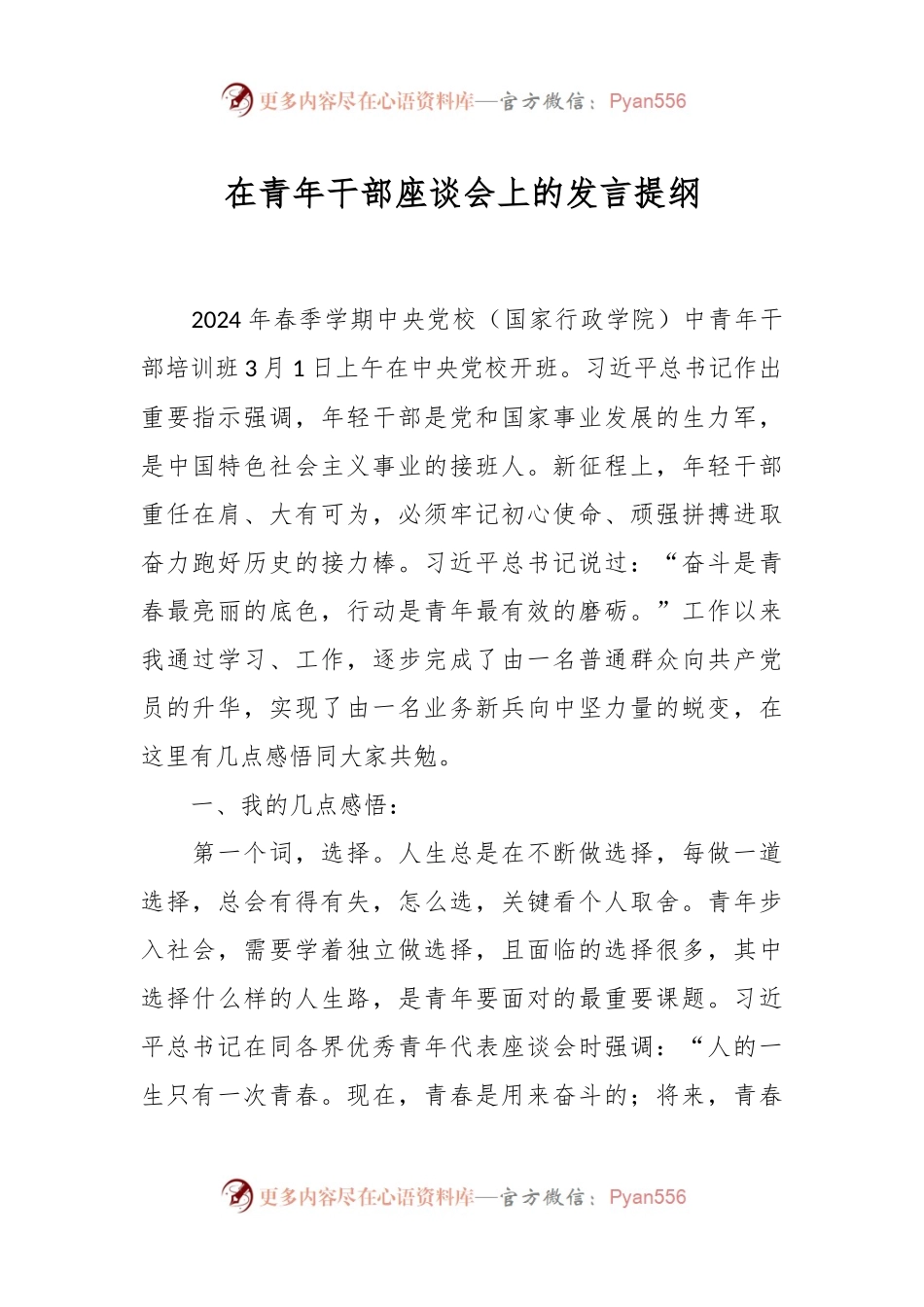 在青年干部座谈会上的发言提纲.docx_第1页