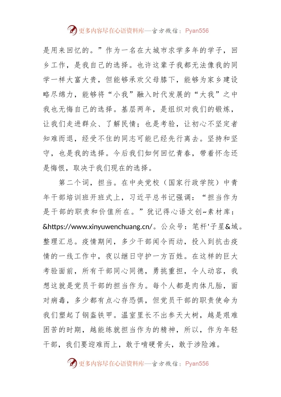 在青年干部座谈会上的发言提纲.docx_第2页