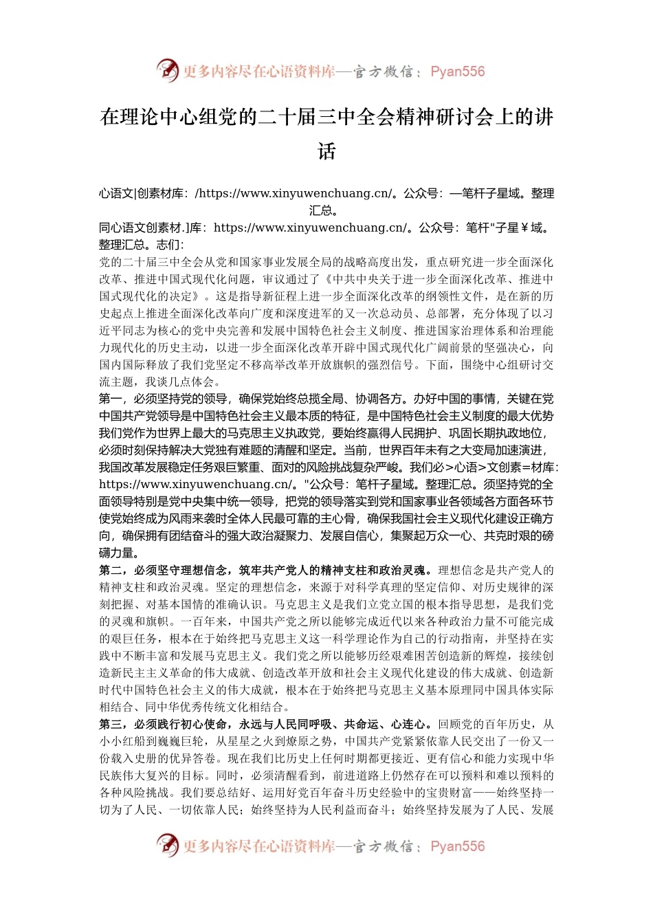 在理论中心组党的二十届三中全会精神研讨会上的讲话.docx_第1页