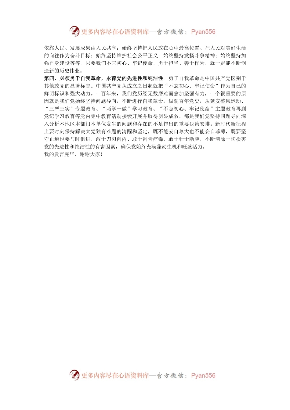 在理论中心组党的二十届三中全会精神研讨会上的讲话.docx_第2页