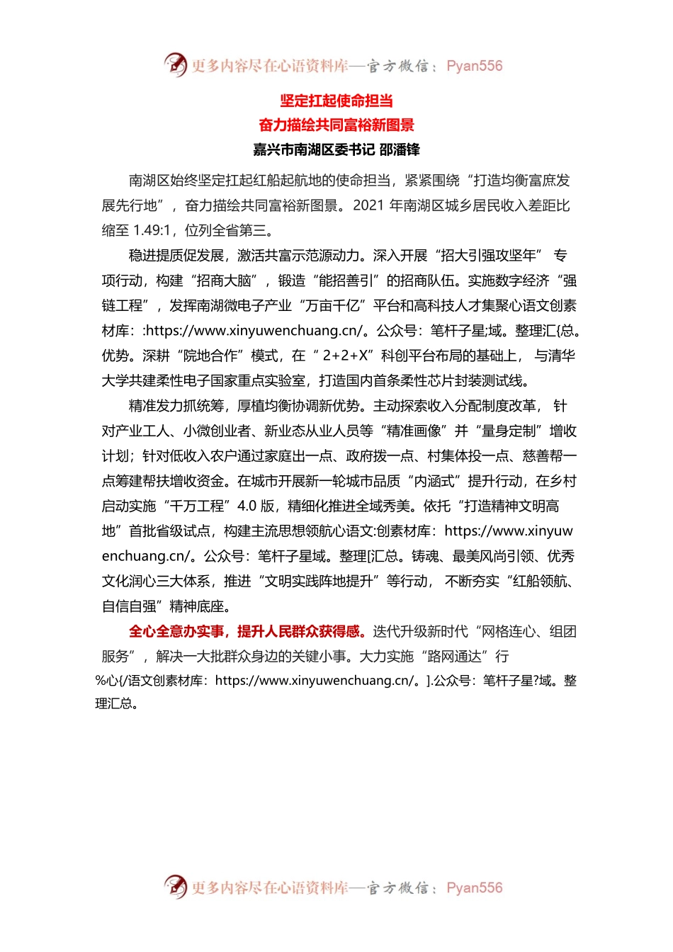 坚定扛起使命担当奋力描绘共同富裕新图景.docx_第1页