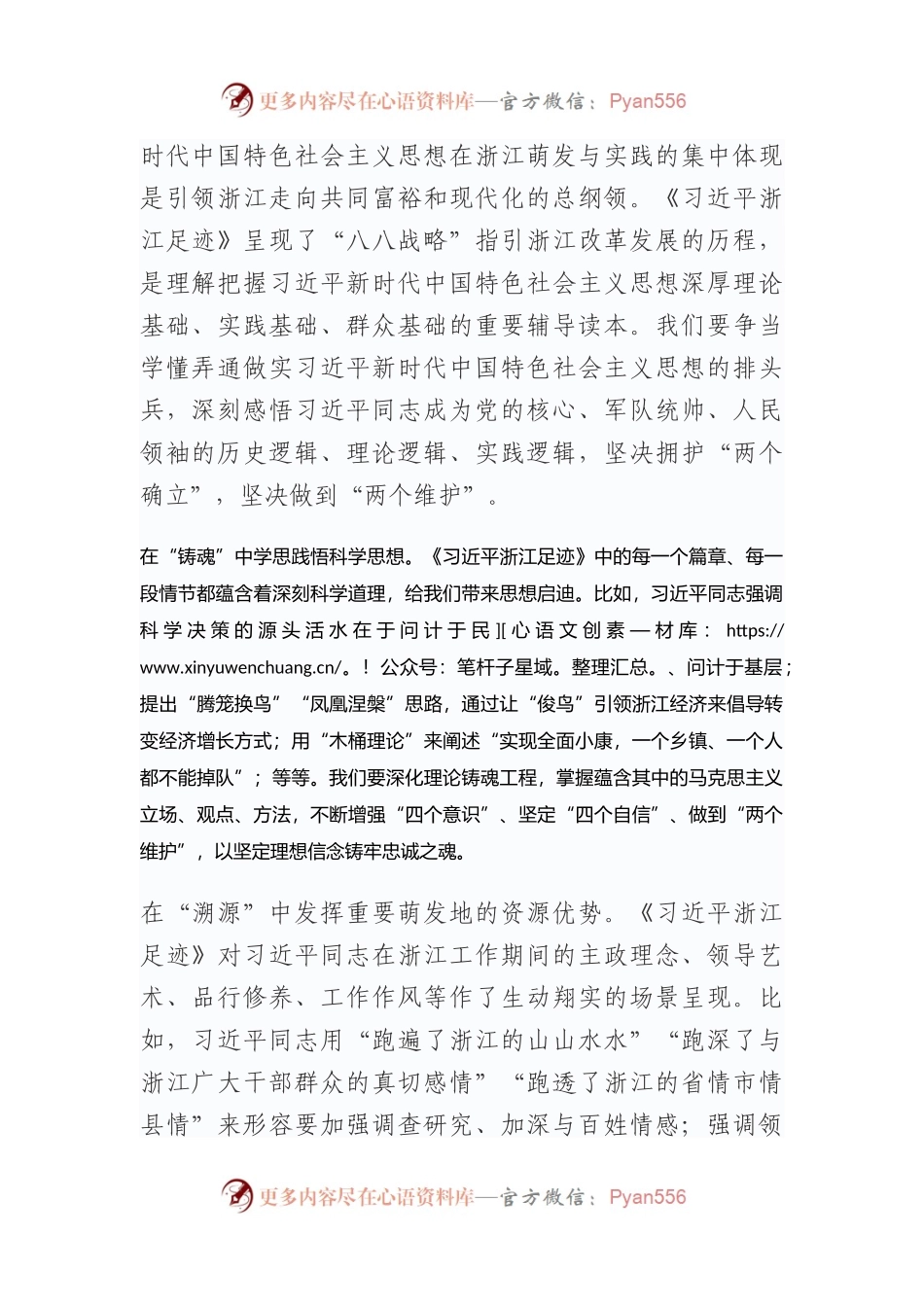坚定不移沿着“八八战略”指引的道路奋勇前进+学习《干在实处+勇立潮头——习近平浙江足迹》的体会.docx_第2页
