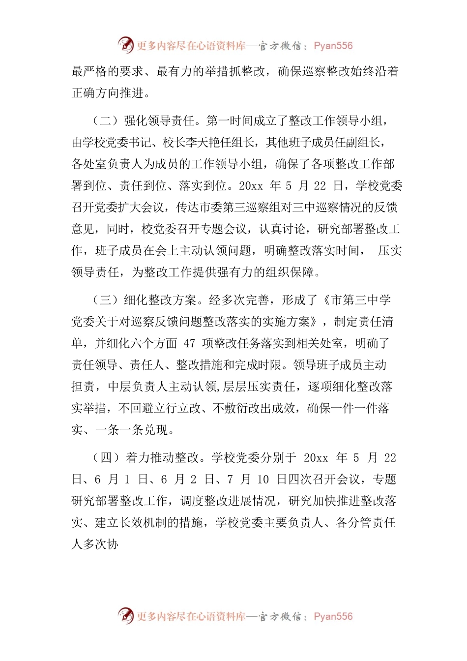 学校党委关于落实巡察组反馈意见整改情况报告.docx_第2页