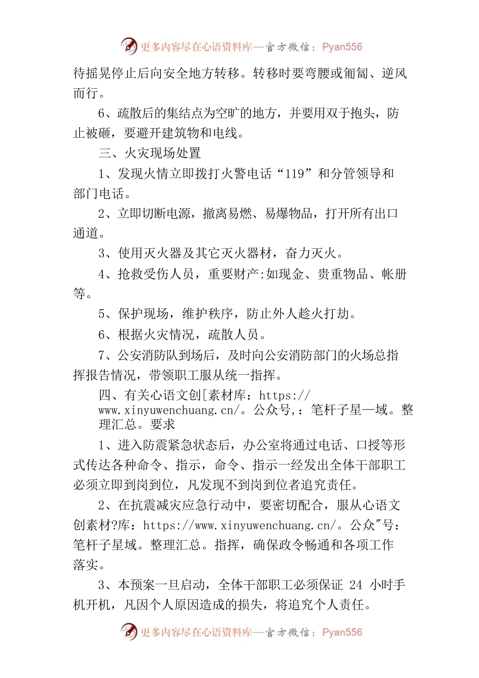 地震火灾应急预案.docx_第2页