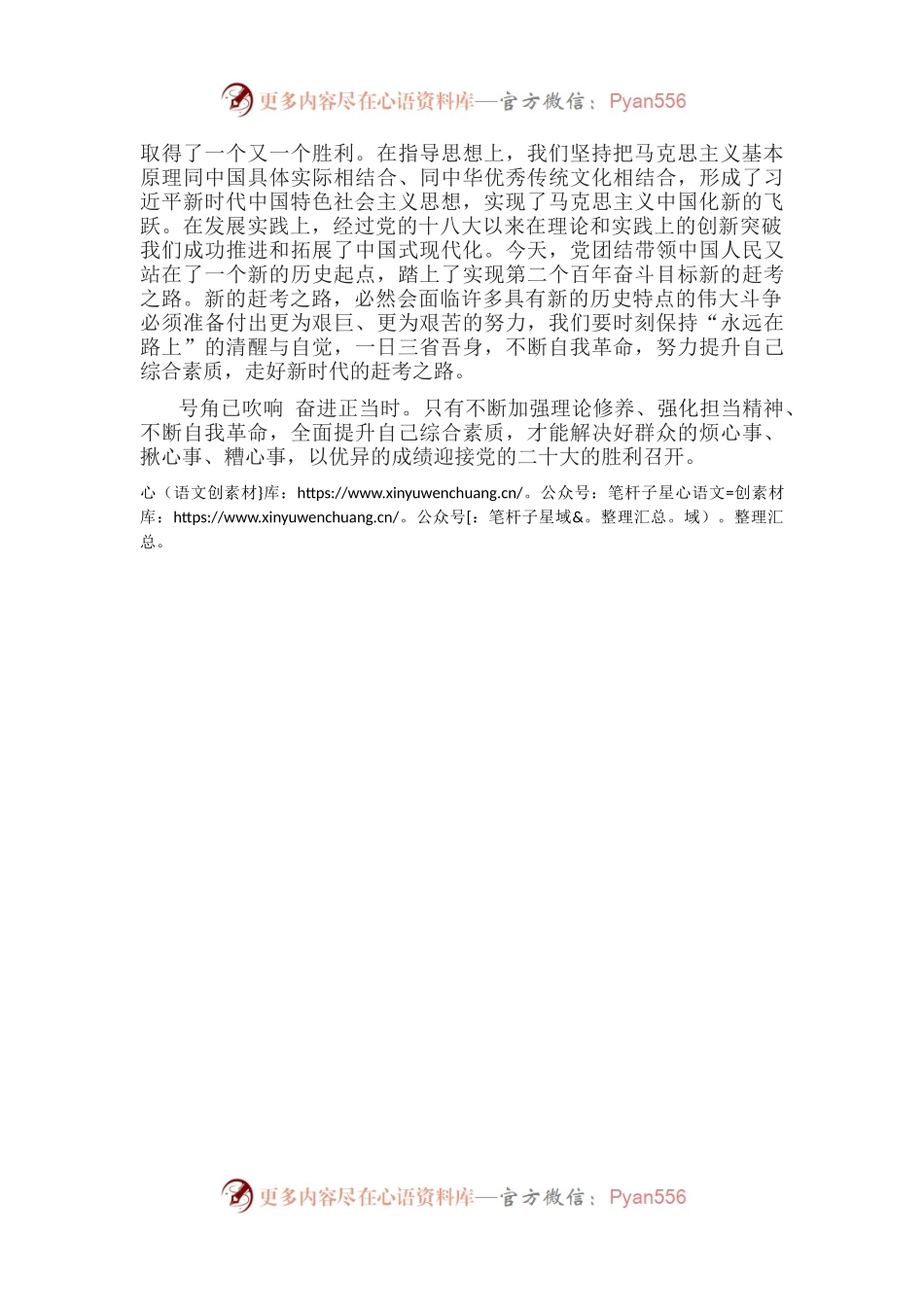 学习领导干部专题研讨班讲话精神研讨发言.docx_第2页