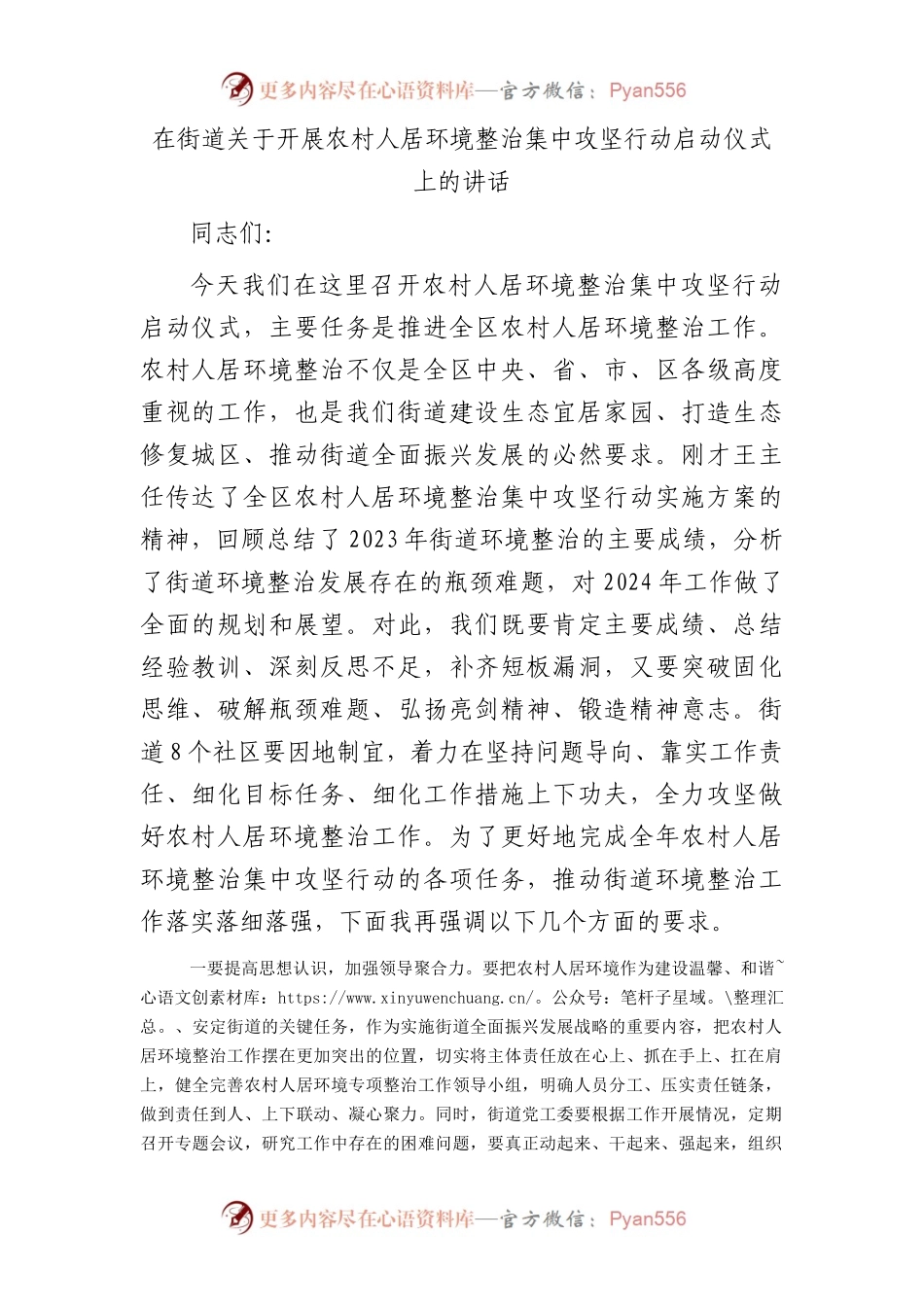 在街道关于开展农村人居环境整治集中攻坚行动启动仪式上的讲话.docx_第1页
