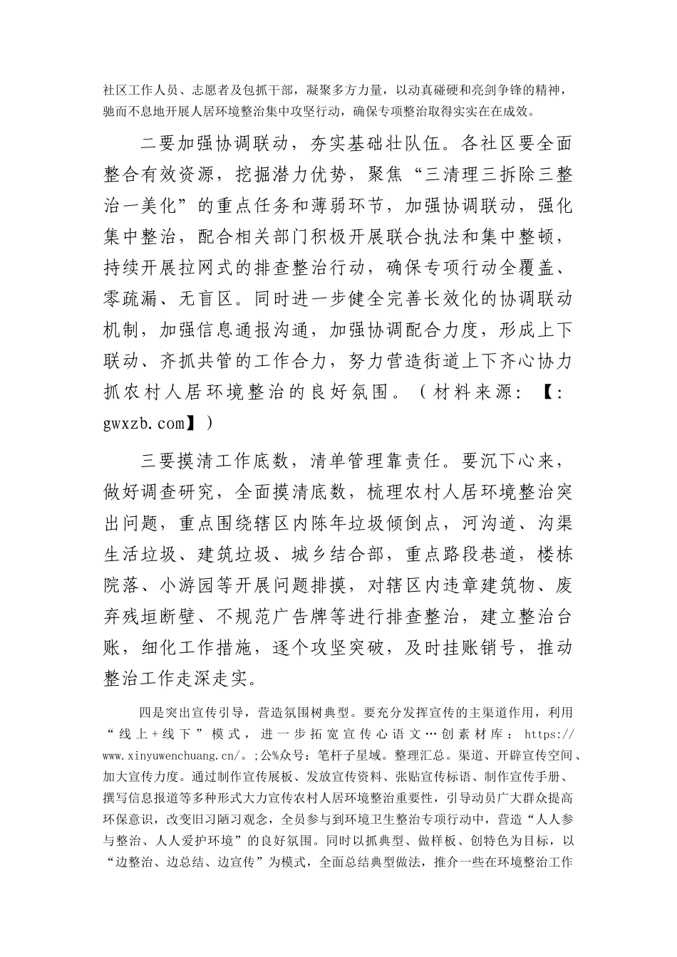在街道关于开展农村人居环境整治集中攻坚行动启动仪式上的讲话.docx_第2页