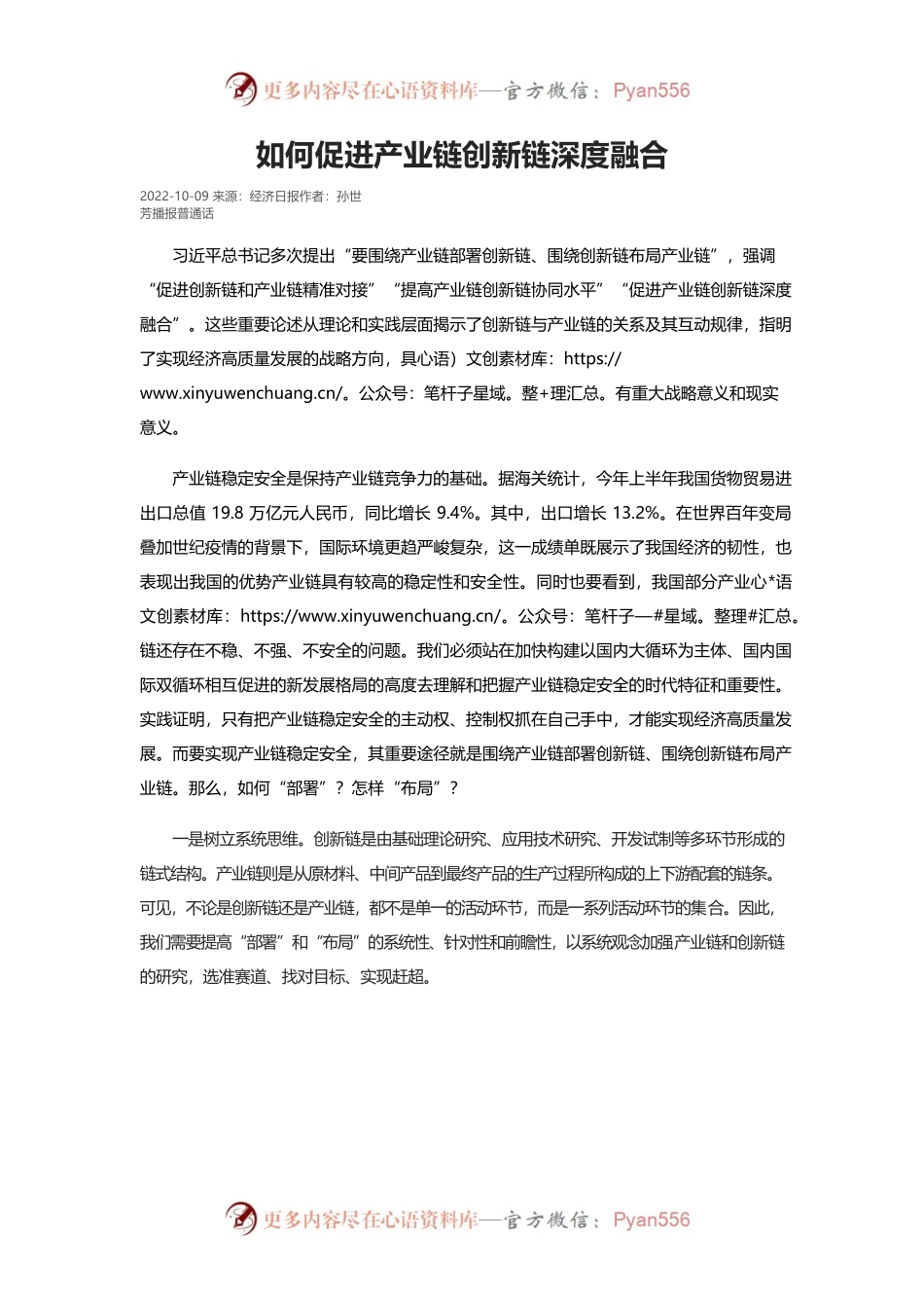 如何促进产业链创新链深度融合.docx_第1页