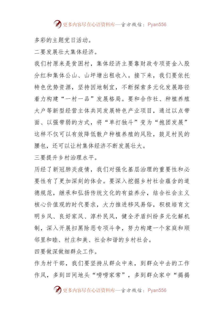 基层村干部研讨发言.docx_第2页
