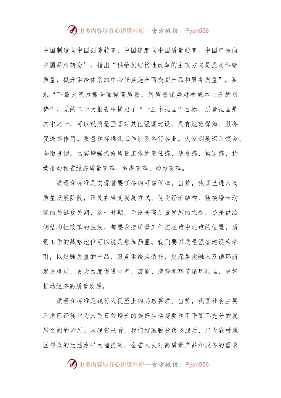 在质量和标准化大会上的讲话.docx_第2页